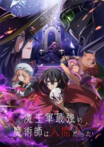 Maougun Saikyou no Majutsushi wa Ningen datta จอมเวทมนุษย์ในกองทัพจอมมาร ซับไทย