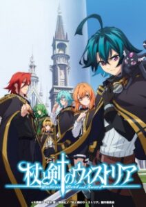 Tsue to Tsurugi no Wistoria ตํานานดาบและคทาแห่งวิสตอเรีย ซับไทย
