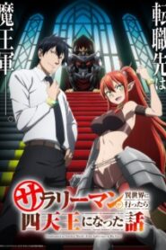 Salaryman ga Isekai ni Ittara Shitennou ni Natta Hanashi ถูกเกณฑ์ไปต่างโลก จากพนักงานเงินเดือนสู่หนึ่งในสี่จตุรเทพ! ซับไทย