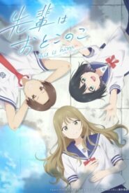 Senpai wa Otokonoko รุ่นพี่สุดสวยคนนี้เป็นผู้ชาย ซับไทย