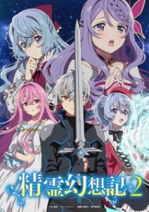 Seirei Gensouki Season 2 ตำนานวิญญาณแฟนซี ภาค2 ซับไทย