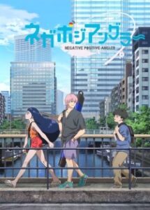 NegaPosi Angler เนกาโปจิ แองเกลอ ซับไทย