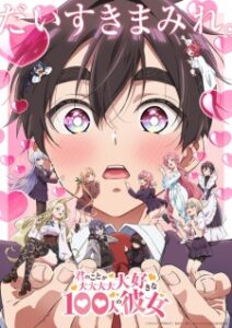 Kimi no Koto ga Daidaidaidaidaisuki na 100-nin no Kanojo Season 2 รักรักรักรักรักเธอหมดหัวใจจาก แฟนสาว 100 คน ภาค2 ซับไทย