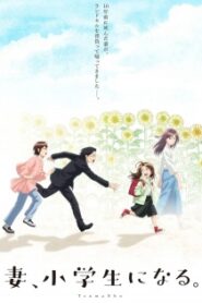 Tsuma Shougakusei ni Naru เมื่อภรรยาผมเป็นนักเรียนชั้นประถม ซับไทย