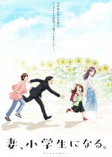Tsuma Shougakusei ni Naru เมื่อภรรยาผมเป็นนักเรียนชั้นประถม ซับไทย