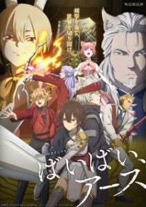 Bye Bye Earth ซีซั่น 1 ซับไทย จบแล้ว