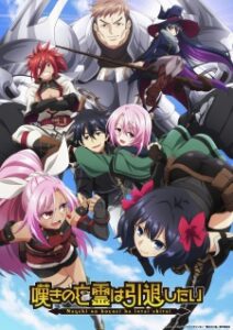 Nageki no Bourei wa Intai shitai วิญญาณคร่ำครวญอยากวางมือแล้ว ซับไทย