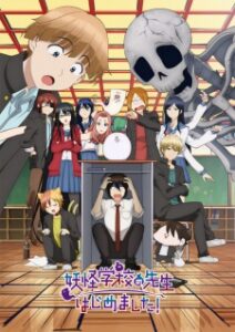 Youkai Gakkou no Sensei Hajimemashita! คุณครูโรงเรียนปิศาจ รายงานตัวแล้วครับ! ซับไทย