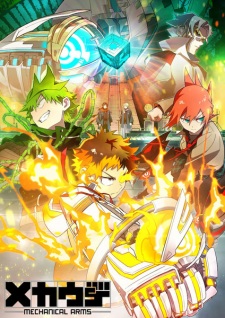 Mecha-Ude Mechanical Arms เมคคา-อูเดะ มหาศึกแขนจักรกล ซับไทย