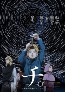 Chi. Chikyuu no Undou ni Tsuite สุริยะปราชญ์ ทฤษฎีสีเลือด ซับไทย