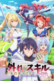 Hazure Skill Kinomi Master สกิลไร้ประโยชน์ มาสเตอร์ผลไม้ ซับไทย