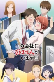 Kono Kaisha ni Suki na Hito ga Imasu บริษัทนี้มีความรัก ซับไทย