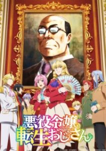 Akuyaku Reijou Tensei Ojisan เมื่อตาลุงเกิดใหม่ซับไทย นางร้ายที่ต่างโลก จบแล้ว