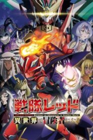 Sentai Red Isekai de Boukensha ni Naru เรดเรนเจอร์ผจญภัยในต่างโลก ซับไทย จบแล้ว