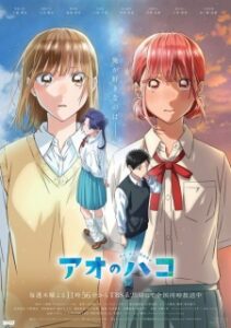 Ao no Hako กล่องรักวัยใส ซับไทย