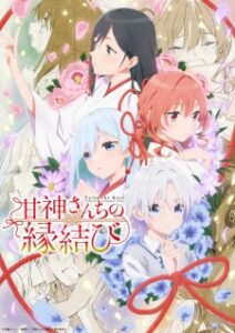 Amagami-san Chi no Enmusubi ด้ายแดงผูกรักบ้านอามากามิ ซับไทย