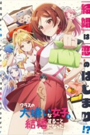 Class no Daikirai na Joshi to Kekkon suru Koto ni Natta เมื่อคู่กัดตัวร้ายกลายเป็นภรรยาหวานใจ ซับไทย