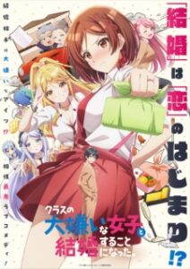 Class no Daikirai na Joshi to Kekkon suru Koto ni Natta เมื่อคู่กัดตัวร้ายกลายเป็นภรรยาหวานใจ ซับไทย
