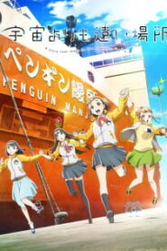 Sora Yori mo Tooi Basho ตามหัวใจไปสุดขอบฟ้า ซับไทย