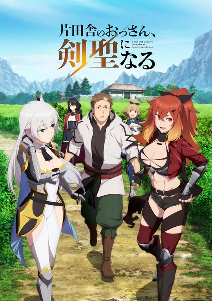 ปรมาจารย์ดาบชั้นเซียน พากย์ไทย Katainaka no Ossan Kensei ni Naru จบแล้ว