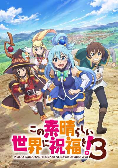 Kono Subarashii Sekai ni Shukufuku wo 3 ขอให้โชคดีมีชัยในโลกแฟนตาซี ภาค 3 ซับไทย