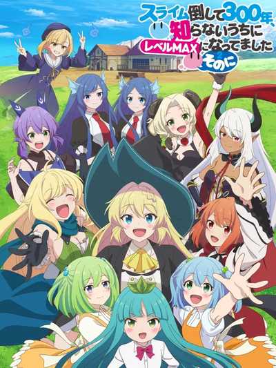 Slime Taoshite 300-nen Season 2 ล่าสไลม์มา300ปี ภาค2 รู้ตัวอีกทีก็เลเวล MAX ซะแล้ว ซับไทย จบแล้ว