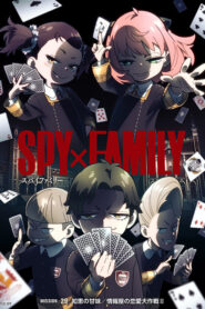 สปาย x แฟมิลี ภาค 2 Spy x Family Season 2 พากย์ไทย จบแล้ว