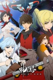 Tower of God หอคอยเทพเจ้า (ภาค1) ซับไทย