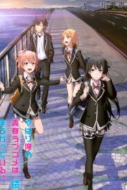 Yahari Ore no Seishun Love Comedy wa Machigatteiru. Zoku (ภาค2) Oregairu Zoku