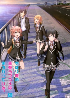 Yahari Ore no Seishun Love Comedy wa Machigatteiru. Zoku (ภาค2) Oregairu Zoku