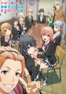 Yahari Ore no Seishun Love Comedy wa Machigatteiru. Kan Oregairu (ภาค3)