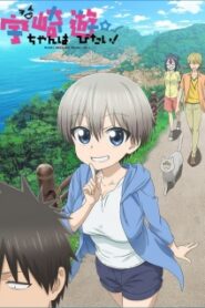 Uzaki-chan wa Asobitai! อุซากิจังอยากออกไปเที่ยว ซับไทย