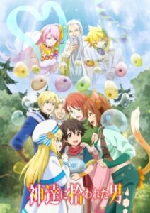 Kami-tachi ni Hirowareta Otoko ชายผู้ถูกเลือกโดยพระเจ้า (ภาค1) ซับไทย