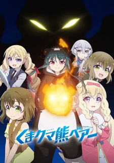 Kuma Kuma Kuma Bear คุมะ คุมะ คุมะ แบร์ (ภาค1) ซับไทย