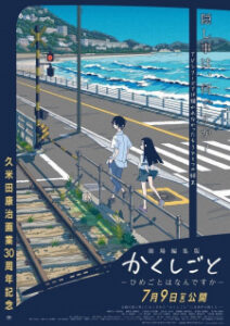 Kakushigoto Movie ความลับสุดยอดของคุณพ่อเลี้ยงเดี่ยว มูฟวี่ ซับ