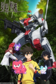Kyoukai Senki เคียวไคเซ็นกิ สงครามจักรกล ซับ ไทย