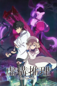 Kyokou Suiri ไขปมปริศนาภูต ซีซั่น 1