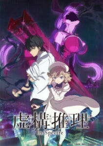 Kyokou Suiri ไขปมปริศนาภูต ซีซั่น 1