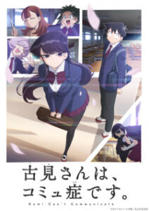 Komi-san wa, Comyushou desu โคมิซัง โฉมงามพูดไม่เก่งกับผองเพื่อนไม่เต็มเต็ง ซับไทย