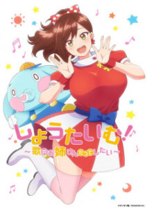 Showtime! Uta no Oneesan datte Shitai (ภาค1) ซับไทย