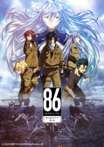 86 Eighty Six เอทตี้ซิกซ์ ซับไทย