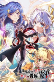 Sekai Saikou no Ansatsusha สุดยอดมือสังหาร อวตารมาต่างโลก ซับไทย