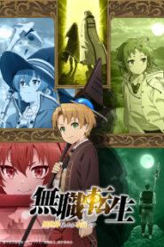 Mushoku Tensei เกิดชาตินี้พี่ต้องเทพ ซับไทย