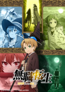 Mushoku Tensei เกิดชาตินี้พี่ต้องเทพ ซับไทย