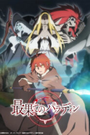 Saihate no Paladin พาลาดิน ยอดอัศวินจากแดนไกล ซับไทย