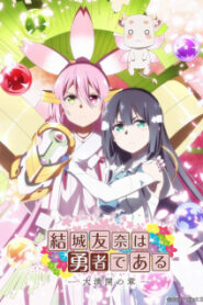 Yuuki Yuuna wa Yuusha de Aru สาวน้อยชมรมผู้กล้า (ภาค3) ซับไทย