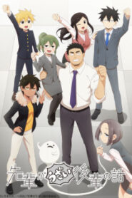 Senpai ga Uzai Kouhai no Hanashi ลุ้นรักรุ่นน้องตัวจิ๋ว กับรุ่นพี่ตัวป่วน ซับไทย