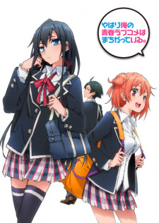 Yahari Ore no Seishun Love Comedy wa Machigatteiru กะแล้วชีวิตรักวัยรุ่นของผมมันต้องไม่สดใสเลยสักนิด พากย์ไทย