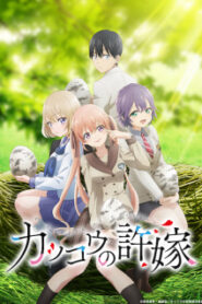 Kakkou no Iinazuke รักอลวนคนสลับบ้าน (ภาค1) ซับไทย