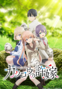 Kakkou no Iinazuke รักอลวนคนสลับบ้าน (ภาค1) ซับไทย